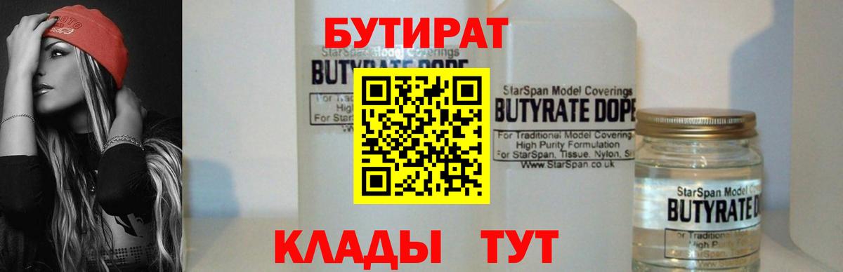 Бутират 99%  Вход с VPN  Ачхой-Мартан 