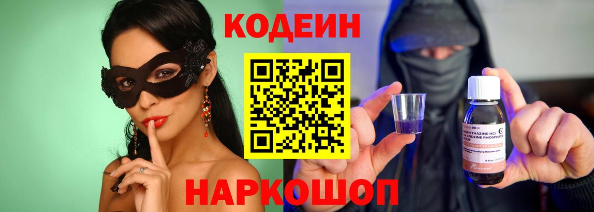 Codein Purple Drank Ачхой-Мартан