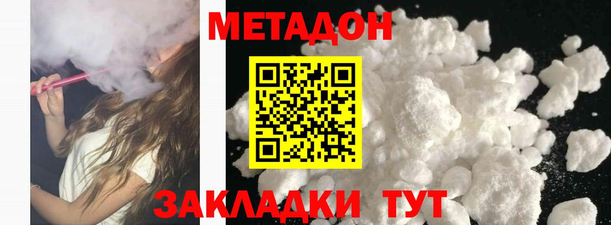 Метадон methadone  Вход с VPN  Ачхой-Мартан 